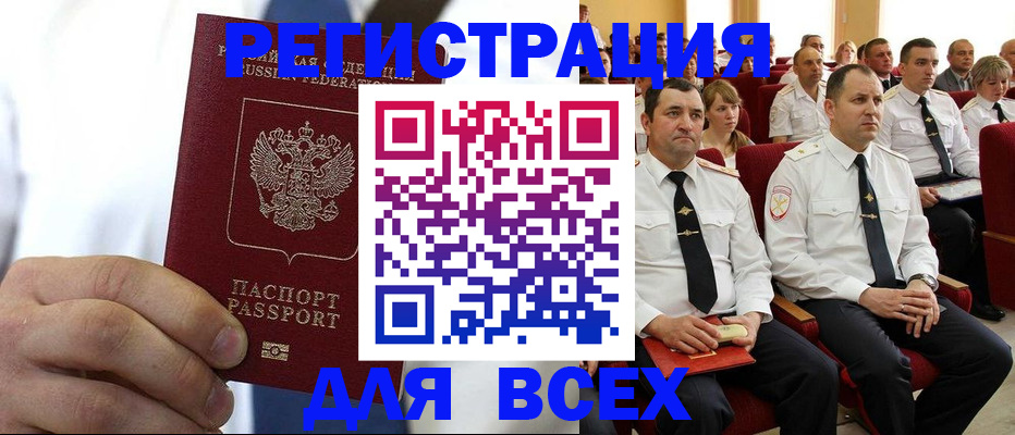 прописка для работы в Петушках