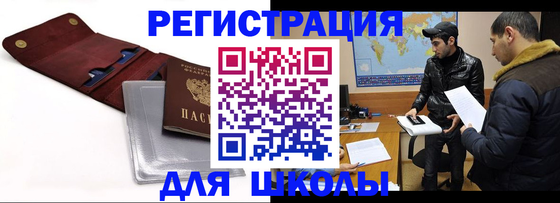 прописка для школы в Петушках