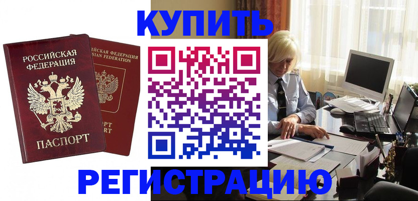прописка законно в Петушках